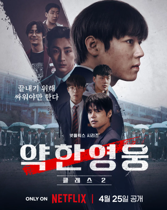 약한영웅 CLASS 3 안수호 복귀와 금성제와의 대결, 웹툰 원작은 어떤 내용?