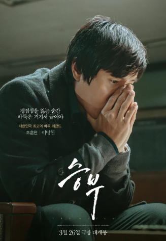 영화 승부 관람평으로 알아보는 넷플릭스 최고 화제작의 모든 것
