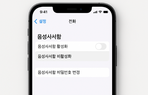 아이폰 음성사서함 비활성화 및 삭제 완벽 가이드 (2025년 최신)
