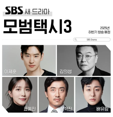 모범택시 시즌3 윤시윤 빌런 등장인물 완전 분석!