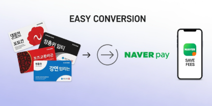 문화상품권 네이버페이 전환 - 현금처럼 바로 사용하는 3가지 실전 방법