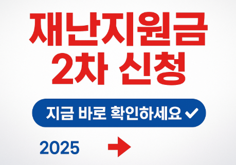 재난지원금 2차 신청하는 법(건보료 확인, 상위 10%)