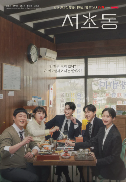 서초동 OTT 재방송 일정 확인하고 인물관계도로 완벽 시청하기
