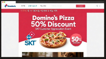 도미노피자 50% 할인 받는 방법! SKT 고객 감사제 혜택 완벽 활용법