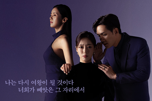 여왕의집 후속작 재방송 시간(다시보기 정보)