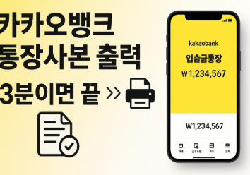 카카오뱅크 통장 사본 출력, 모바일 & PC 발급 방법