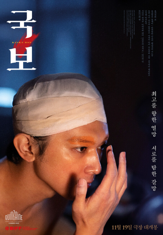 영화 국보 정보 확인하고 예매하세요!(일본 천만 관객 열광)